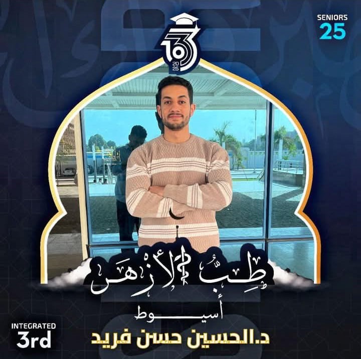 صورة الدكتور الحسين حسن فريد